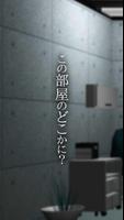 脱出ゲーム四月の嘘ウィルス Affiche