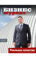 Тюменский Бизнес-журнал स्क्रीनशॉट 3