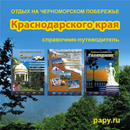 Tourism in the Krasnodar APK