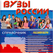 Russian universities