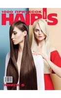 Poster Книги Hair’s How