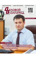 Business Volgograd-poster