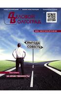 1 Schermata Business Volgograd