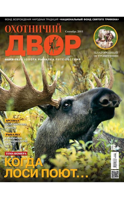 Рыболовный, охотничий журнал Охотничий Двор: Охота Рыболовный, охотничий журнал Охотничий Двор: Охота