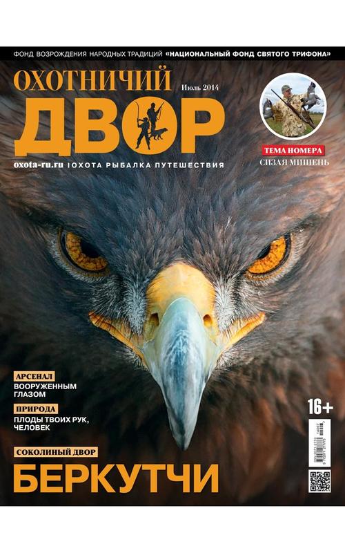 Рыболовный, охотничий журнал Охотничий Двор: Охота Рыболовный, охотничий журнал Охотничий Двор: Охота