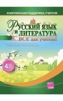 Русский язык и литература capture d'écran 2