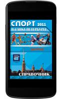 Спорт в СПБ poster