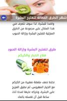 طرق تبييض البشرة ảnh chụp màn hình 1