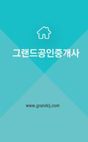 Poster 충주그랜드부동산