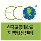 Icona 한국교통대학교 지역혁신센터