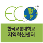 한국교통대학교 지역혁신센터 icon