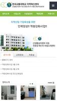 پوستر 한국교통대학교 지역혁신센터