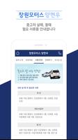 창원모터스 - 창원,팔용동,중고차,매매,매입,매물정보 syot layar 3