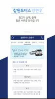 창원모터스 - 창원,팔용동,중고차,매매,매입,매물정보 ảnh chụp màn hình 3