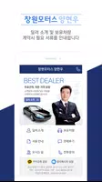 창원모터스 - 창원,팔용동,중고차,매매,매입,매물정보 ảnh chụp màn hình 1