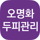 오명화 두피관리 - 창원 팔용동 APK