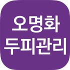 오명화 두피관리 - 창원 팔용동 ícone