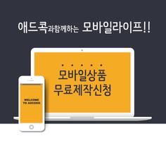 무료모바일홈페이지,모바밀명함애드콕 syot layar 2