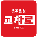 충주교차로-APK