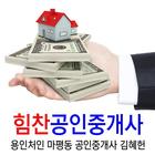 힘찬공인중개사 圖標