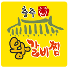 충주왕갈비찜 ไอคอน