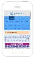 충주버스 captura de pantalla 2