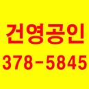 건영공인-오산 원동 원룸 아파트 상가 빌라 부동산 APK