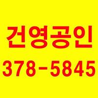 건영공인-오산 원동 원룸 아파트 상가 빌라 부동산 স্ক্রিনশট 1