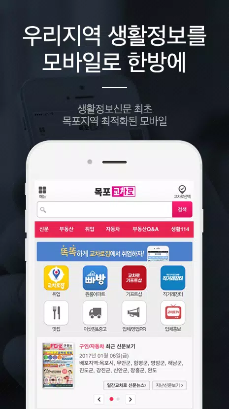목포교차로-알바,취업,구인구직,부동산 APK for Android Download 목포교차로-알바,취업,구인구직,부동산 Apk For Android Download