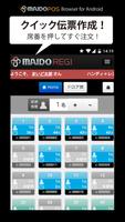 POSレジ MAIDO POS Browser Screenshot 1