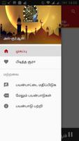 Al-Quran Audio in Tamil - Read ภาพหน้าจอ 1