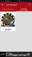 Al-Quran Audio in Tamil - Read capture d'écran 2