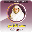 Saad El Ghamidi Quran Offline APK
