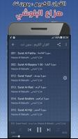 هزاع البلوشي القران بدون نت imagem de tela 1