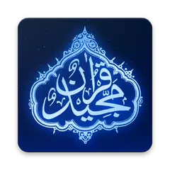 The Holy Quran Arabic/English アプリダウンロード