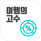 여행가계부(여행경비, 예산관리, 여행기록, 위젯가계부)-icoon