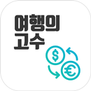 환율계산기(환율,환전,계산기,여행) APK