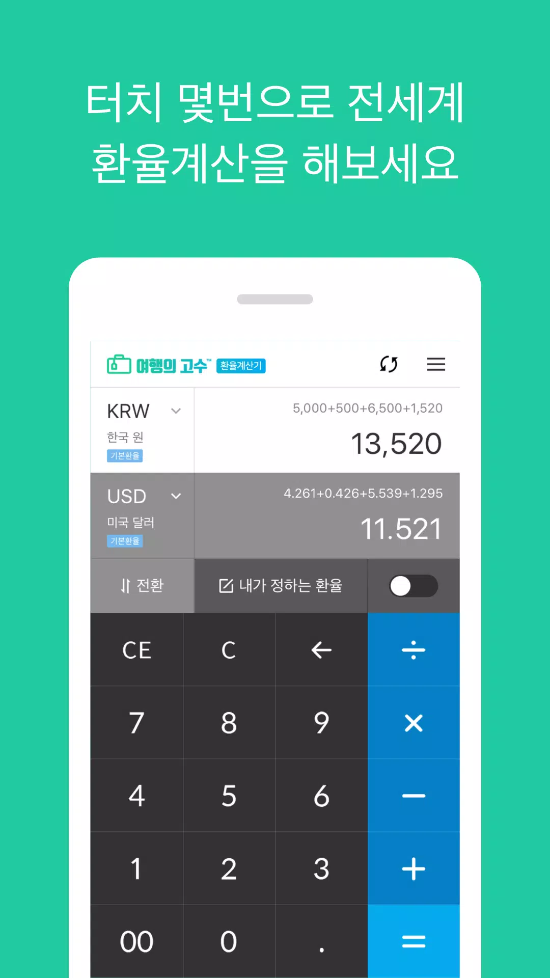 환율계산기(환율,환전,계산기,여행) APK for Android Download 환율계산기(환율,환전,계산기,여행) Apk For Android Download