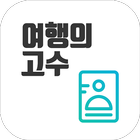 출입국신고서(비자,여권,출입국,여행) icon