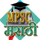 MPSC Question Paper and Answer (Offline App) APK