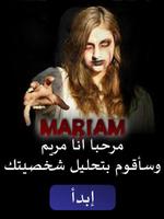 لعبة مريم الجزء الثاني – Maryam الملصق
