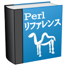 Perlリファレンス APK