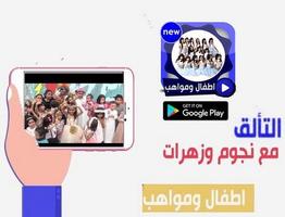 جديد اطفال ومواهب بالفيديو بدون انترنت 2017 capture d'écran 1