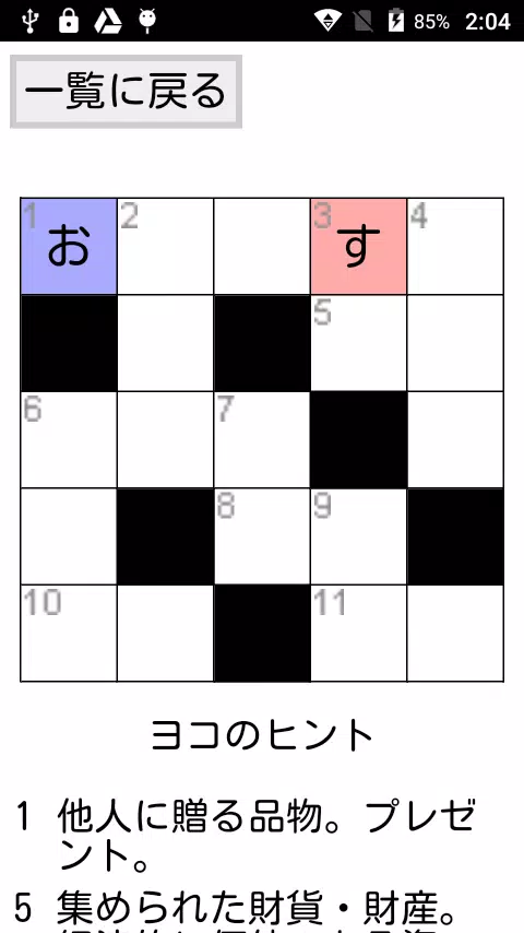 高齢者向けクロスワード Para Android Apk Baixar