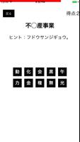 脳トレ漢字探しゲーム تصوير الشاشة 1