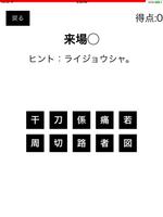 脳トレ漢字探しゲーム اسکرین شاٹ 3