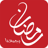 MBC Ramadan APK