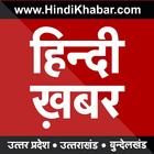 Hindi Khabar icono