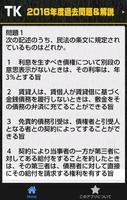 宅建過去問題２５０学習アプリ スクリーンショット 2