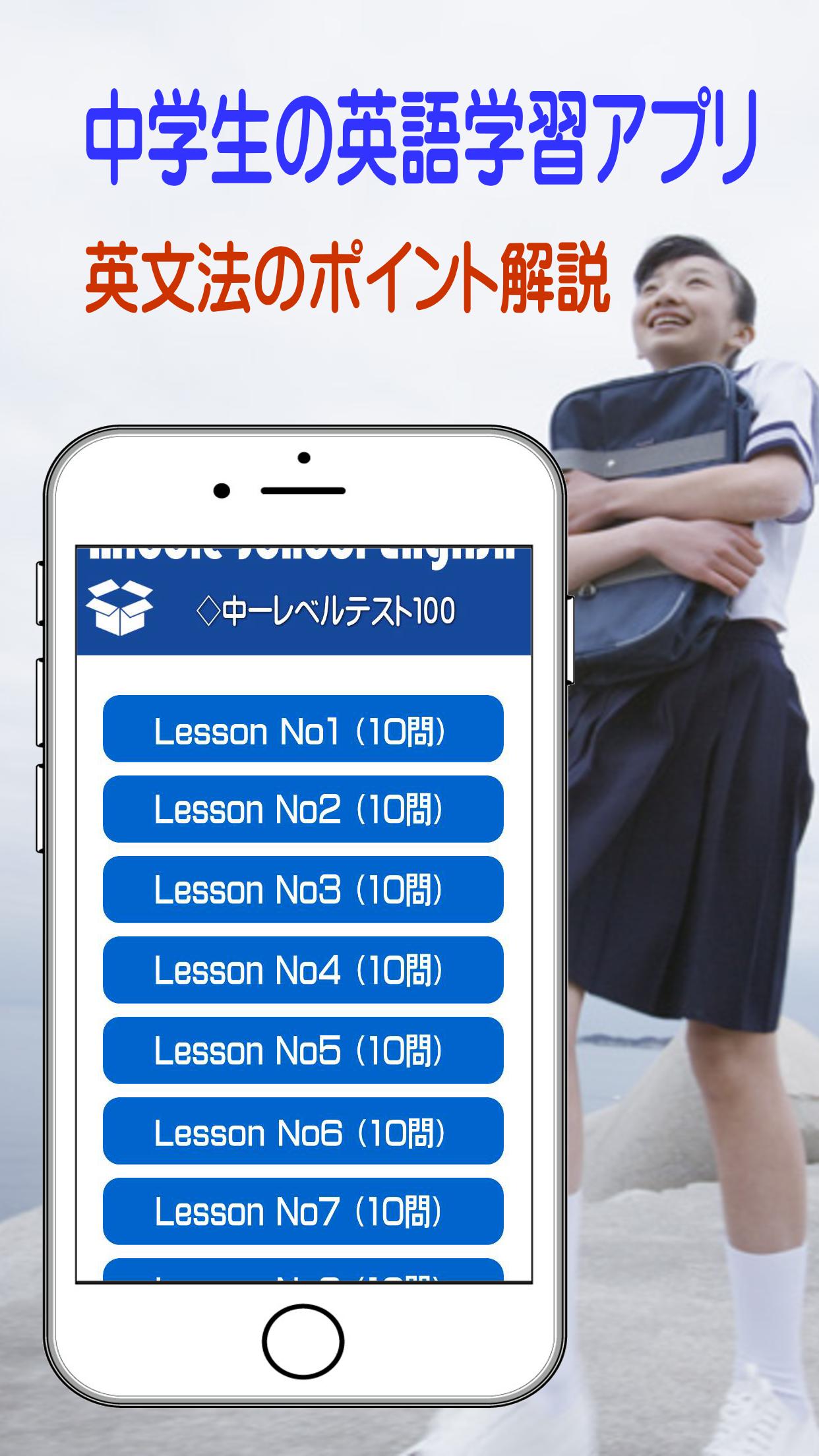 中学生英語 英文法 英単語 リスニングを見て聞いて学ぶアプリ For Android Apk Download
